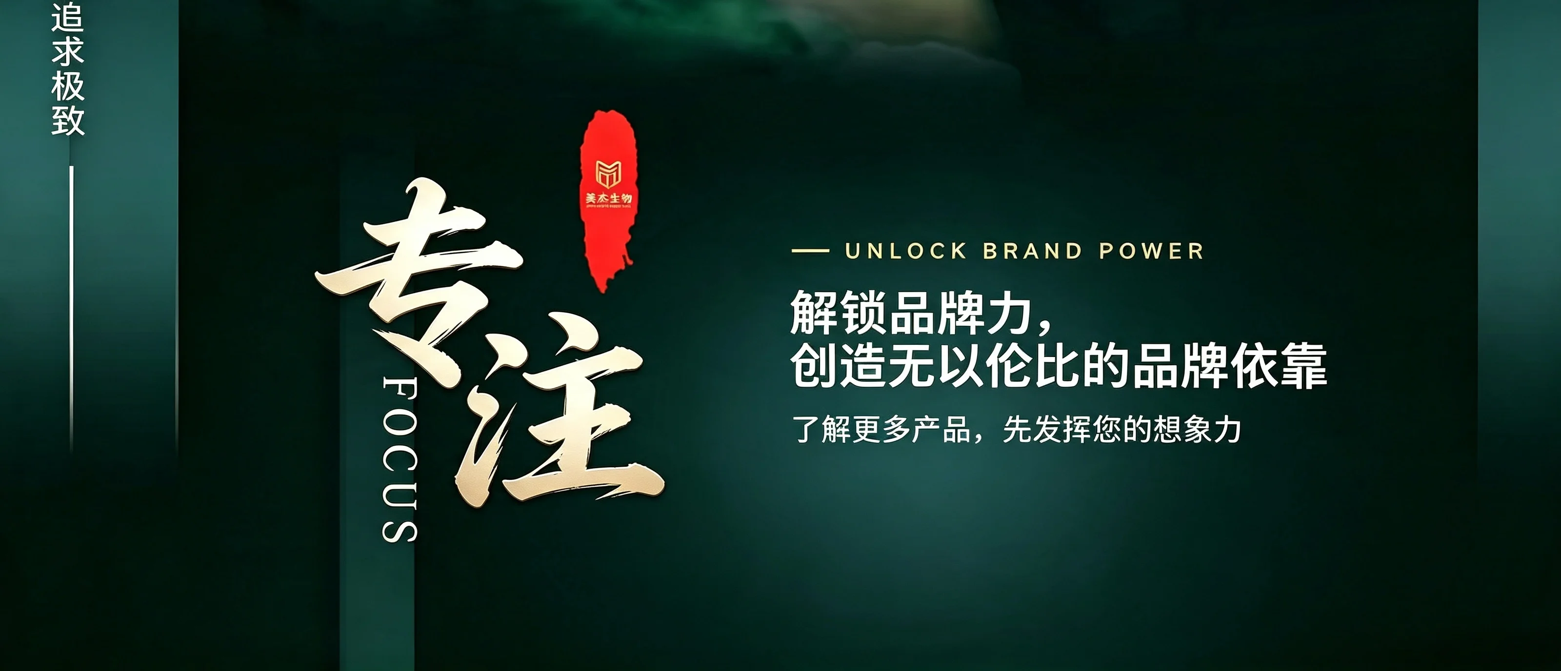 美态生物主视觉轮播图一
