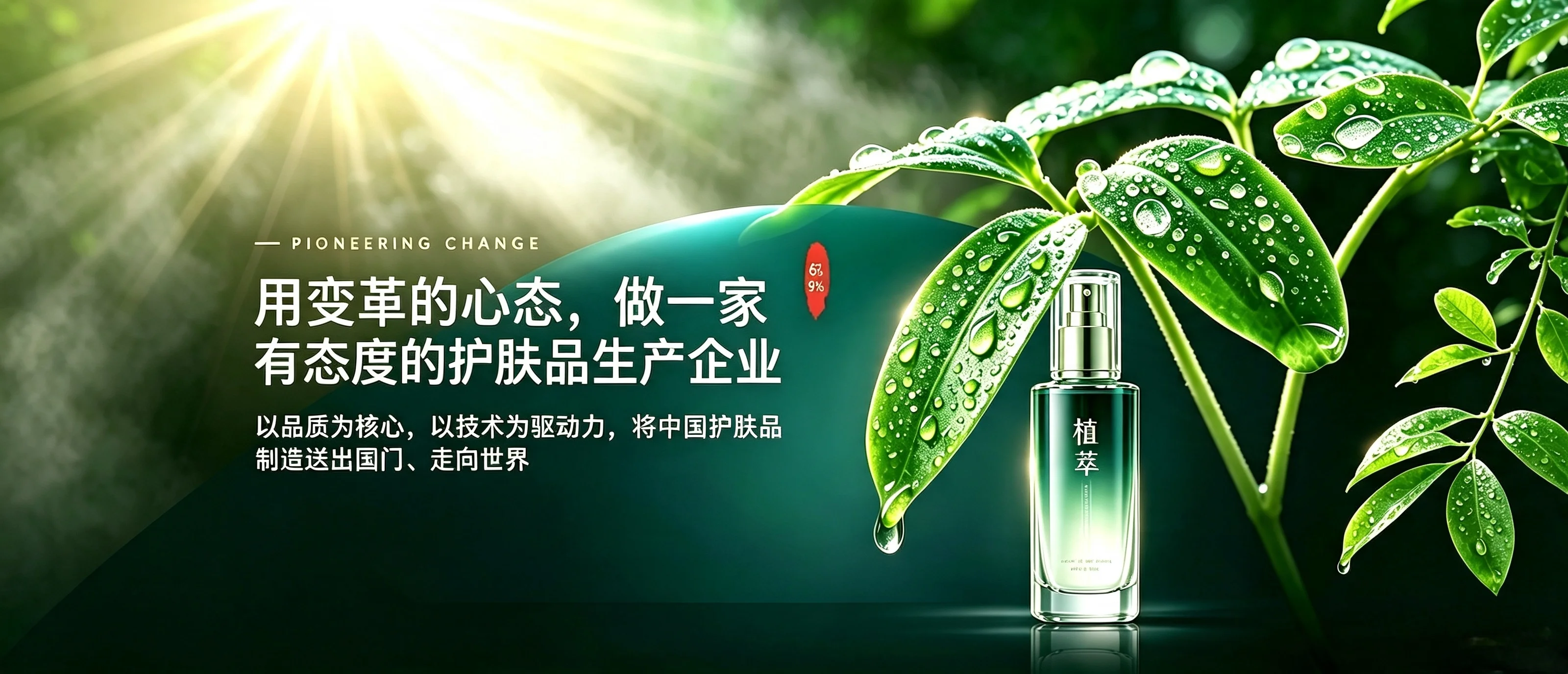 美态生物主视觉轮播图二