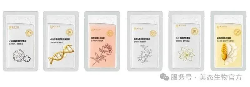 药食同源生物发酵面膜系列