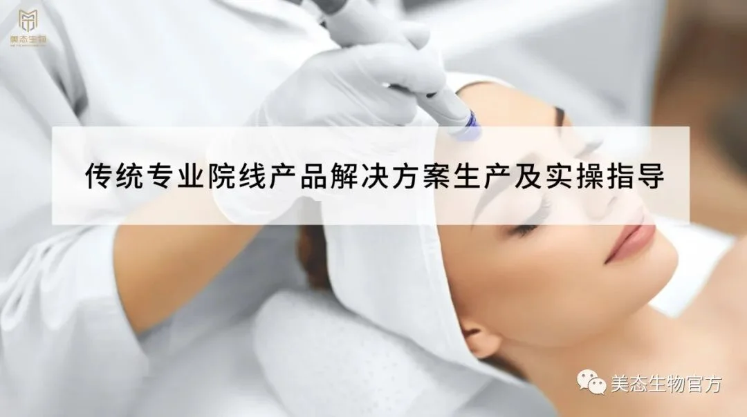 功效护肤项目系统方案